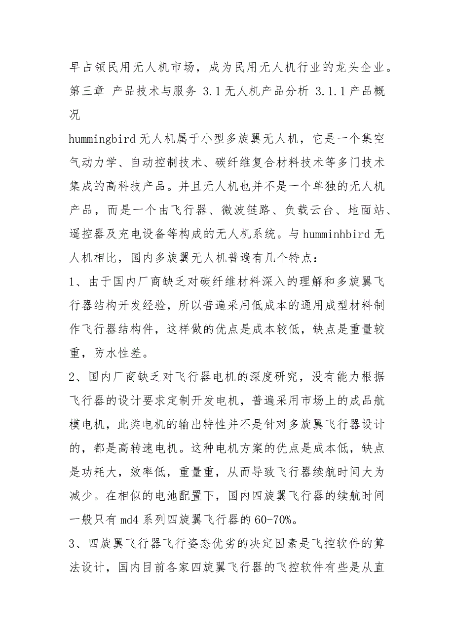 无人机策划书共4篇.docx_第3页