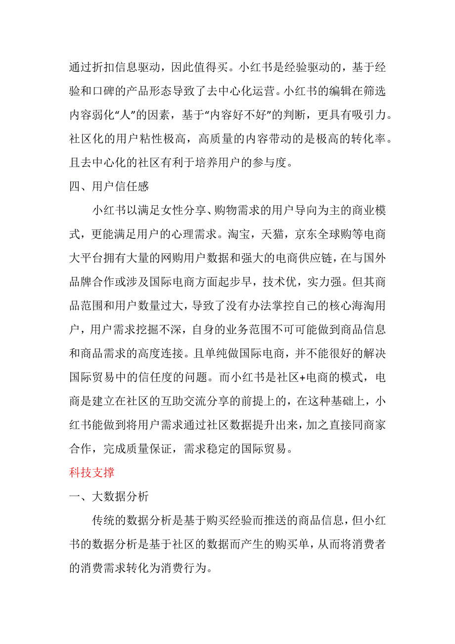 小红书的商业分析.doc_第2页