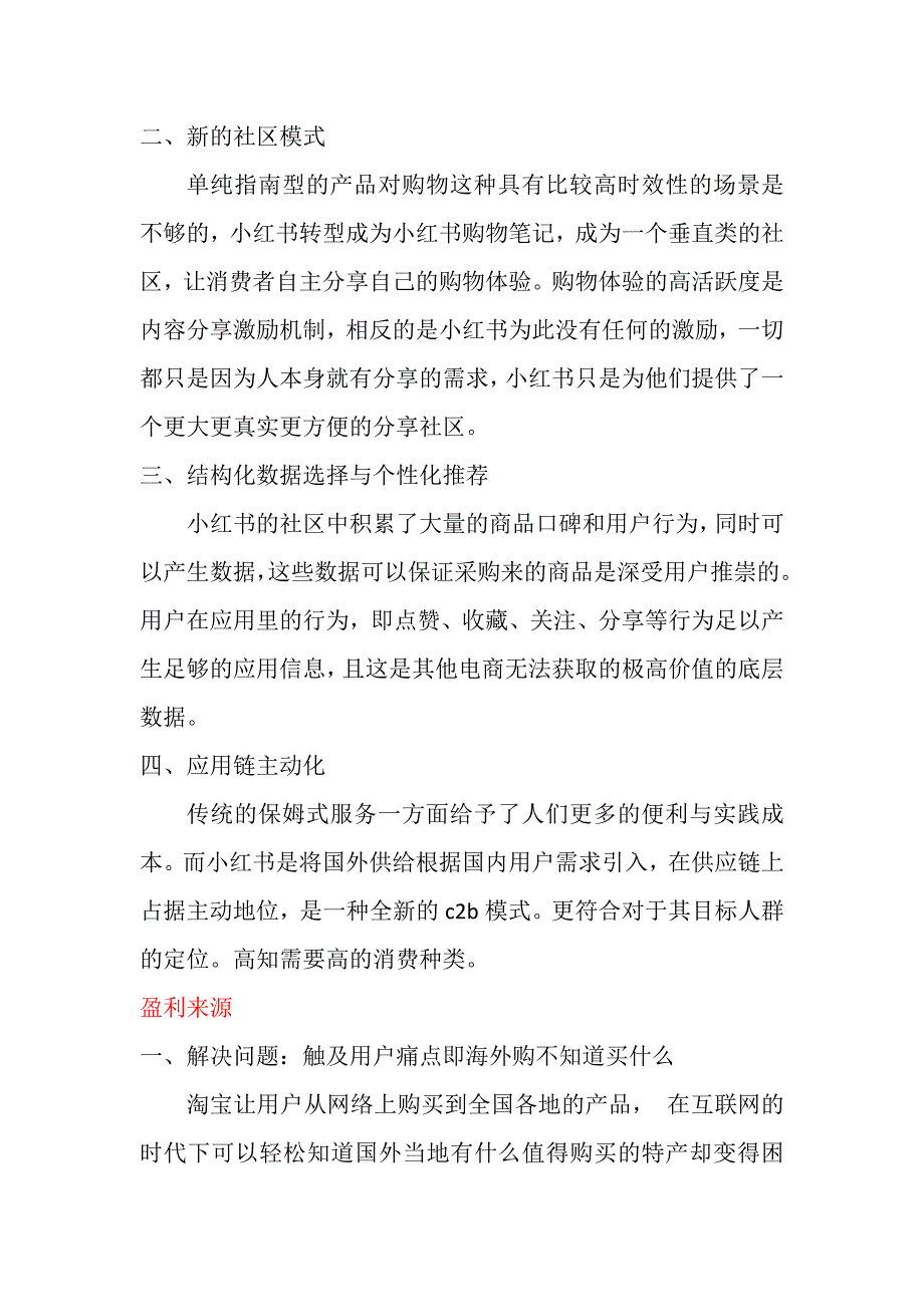 小红书的商业分析.doc_第3页