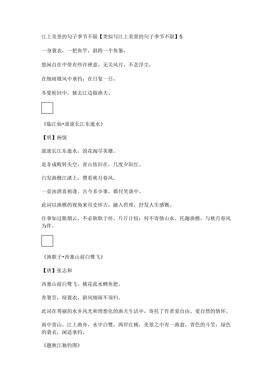 江上美景的句子季节不限【类似写江上美景的句子季节不限】.docx_第1页