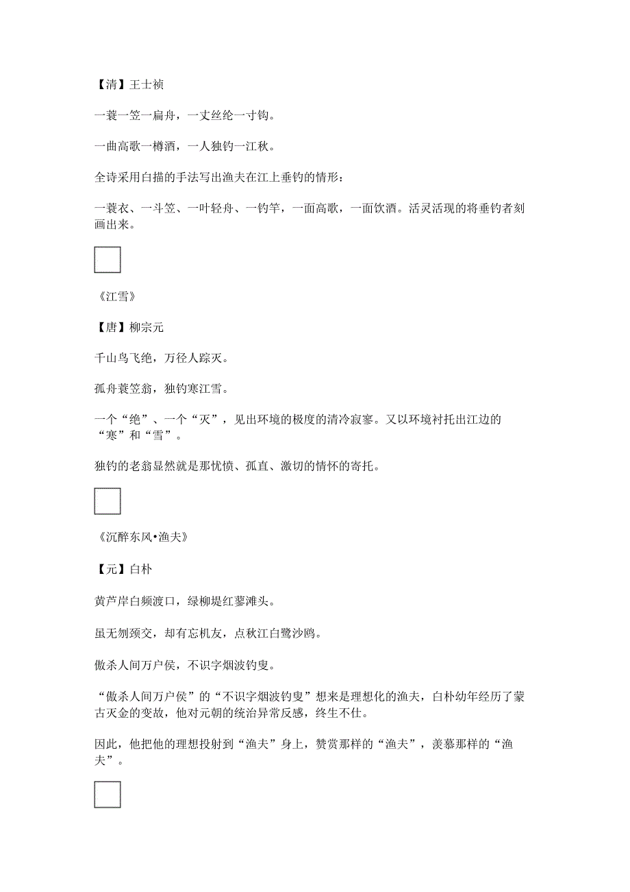 江上美景的句子季节不限【类似写江上美景的句子季节不限】.docx_第2页