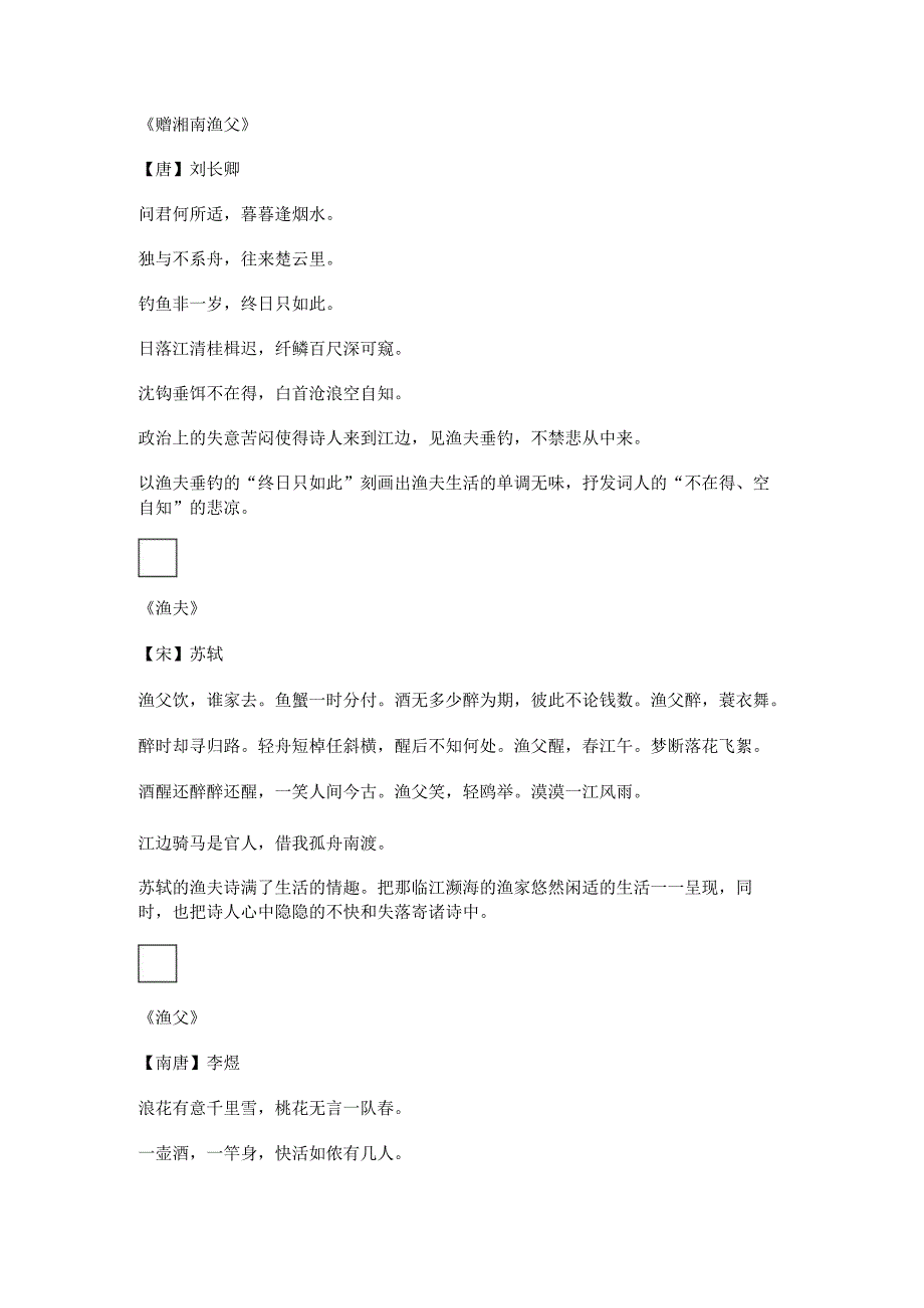 江上美景的句子季节不限【类似写江上美景的句子季节不限】.docx_第3页