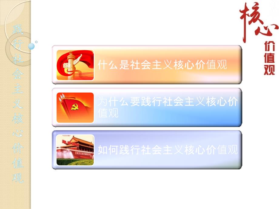 核心价值观PPT课件.ppt_第2页