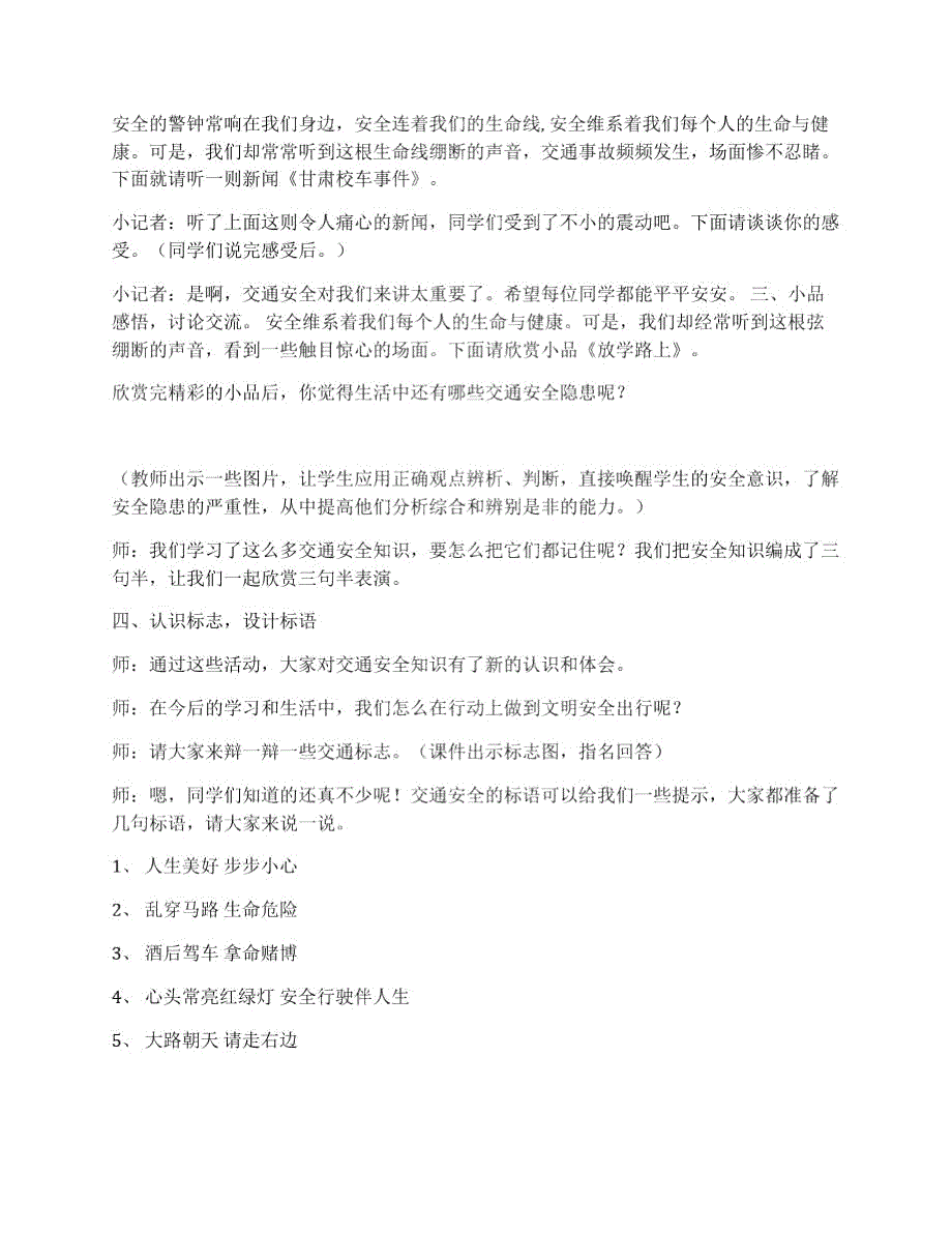 小学生交通安全教育主说课稿.doc_第2页