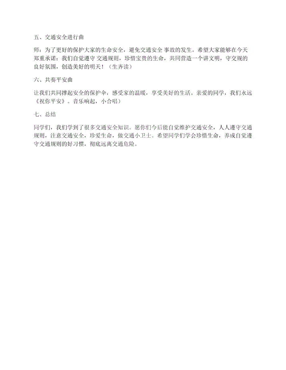 小学生交通安全教育主说课稿.doc_第3页