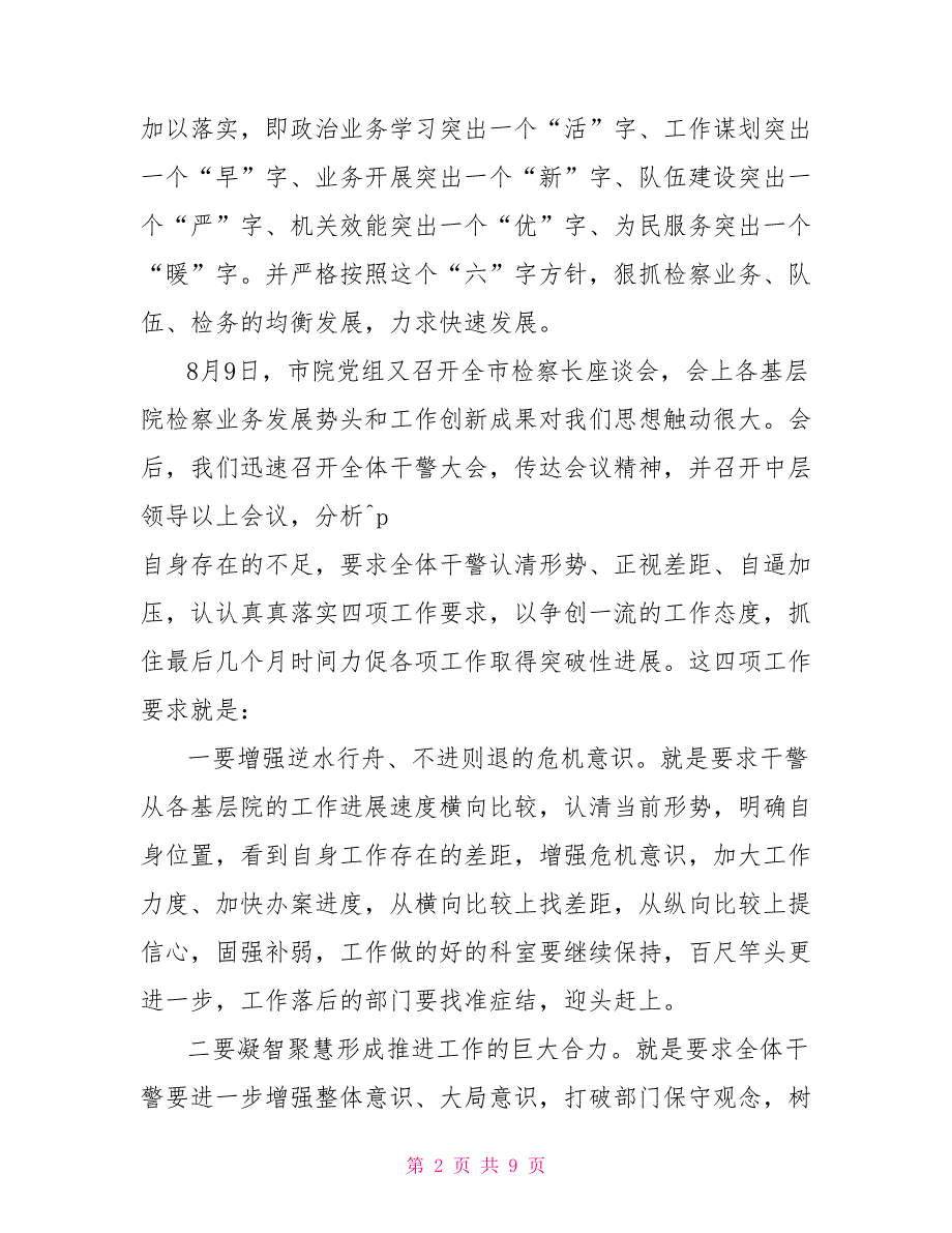 检察院扫黑除恶工作情况汇报检察院2021年以来工作情况汇报.doc_第2页
