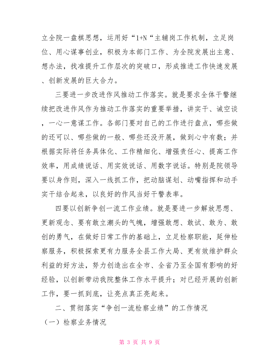 检察院扫黑除恶工作情况汇报检察院2021年以来工作情况汇报.doc_第3页