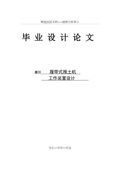 推土机设计共34页.doc