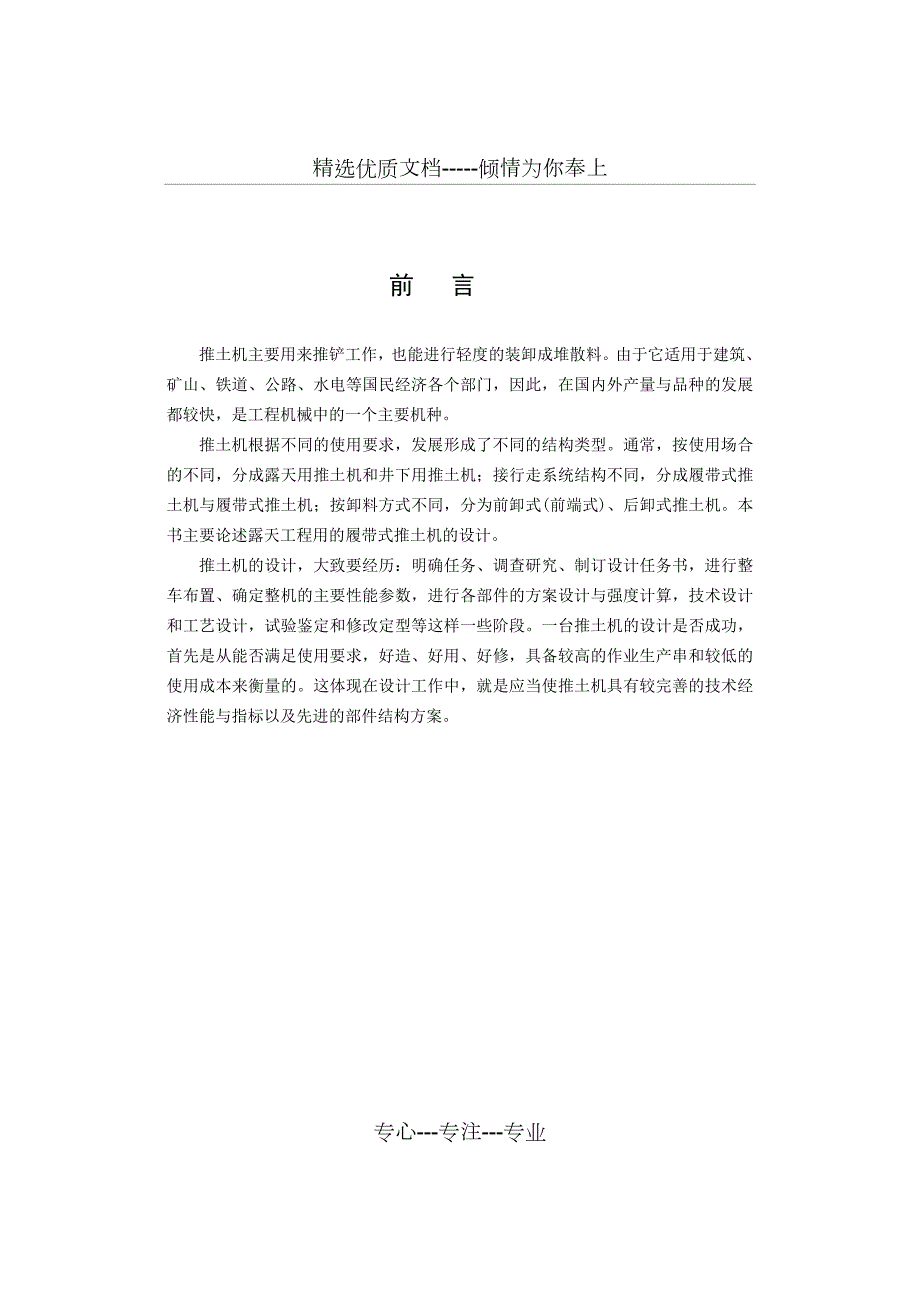 推土机设计共34页.doc_第2页