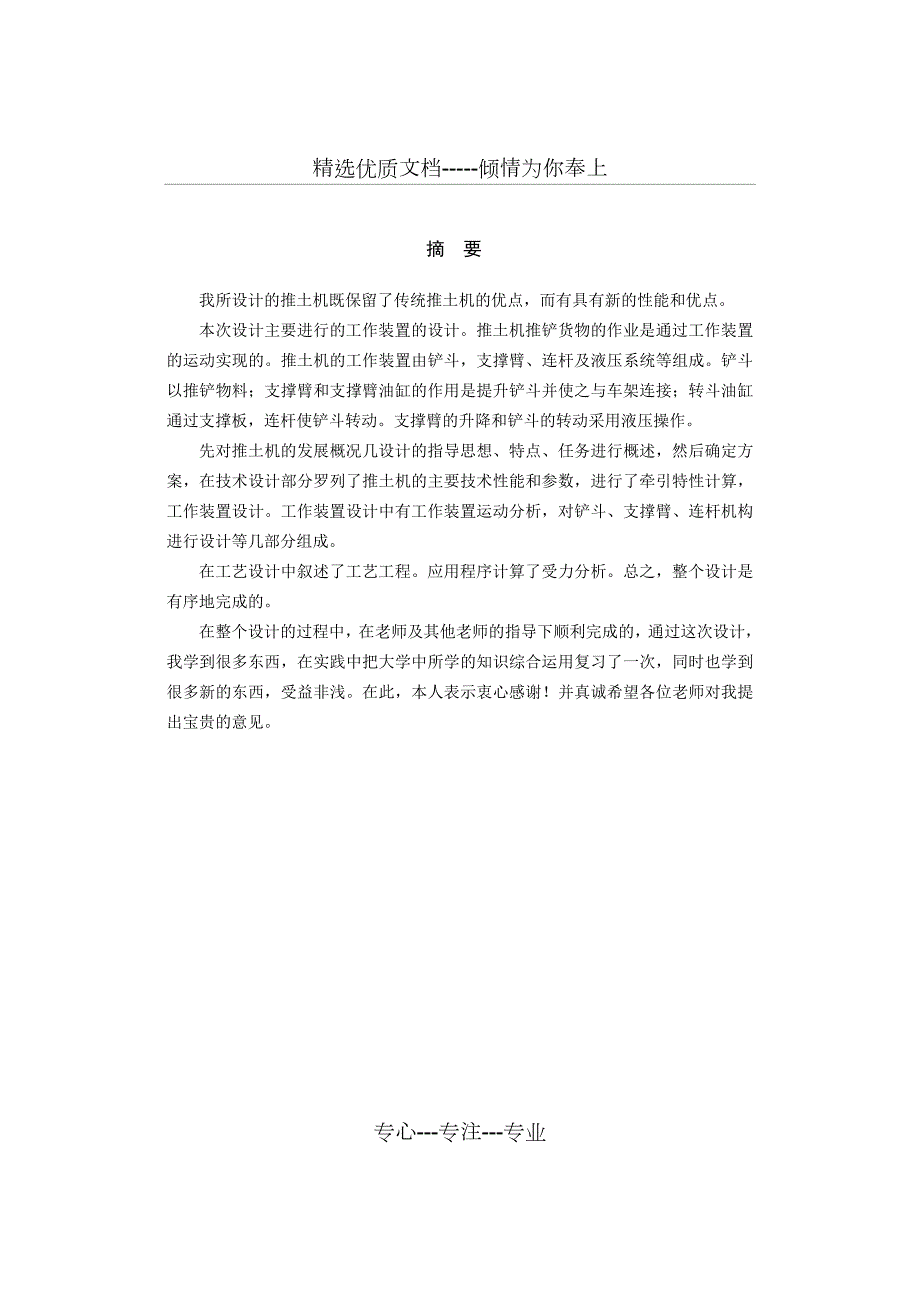 推土机设计共34页.doc_第3页