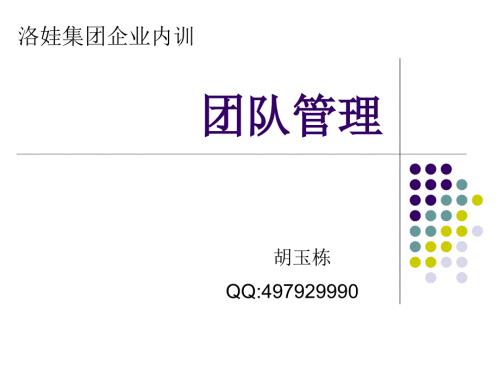 新团队管理PPT课件.ppt