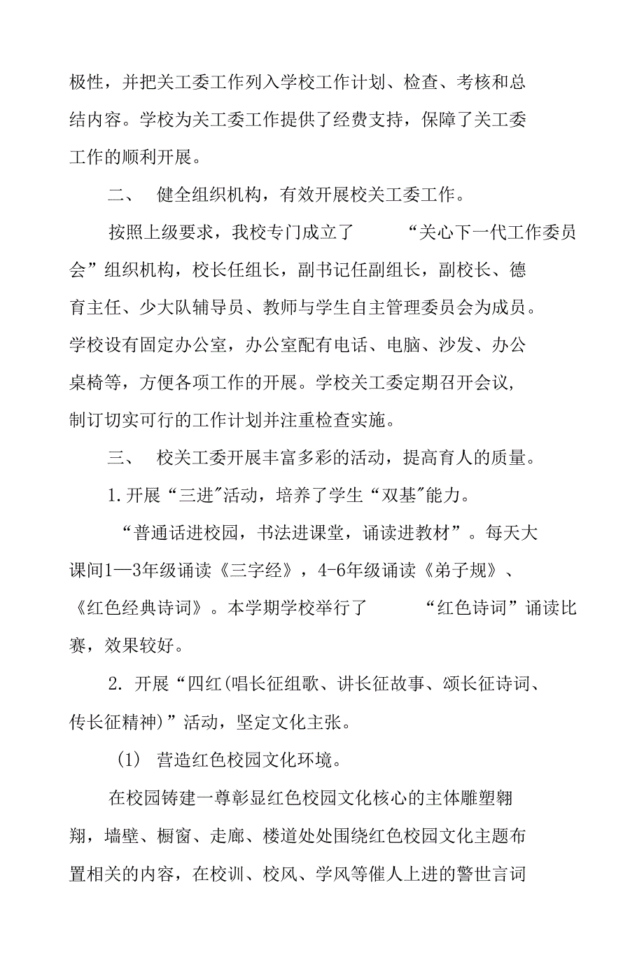 希望学校红色文化进校园活动汇报材料.docx_第2页
