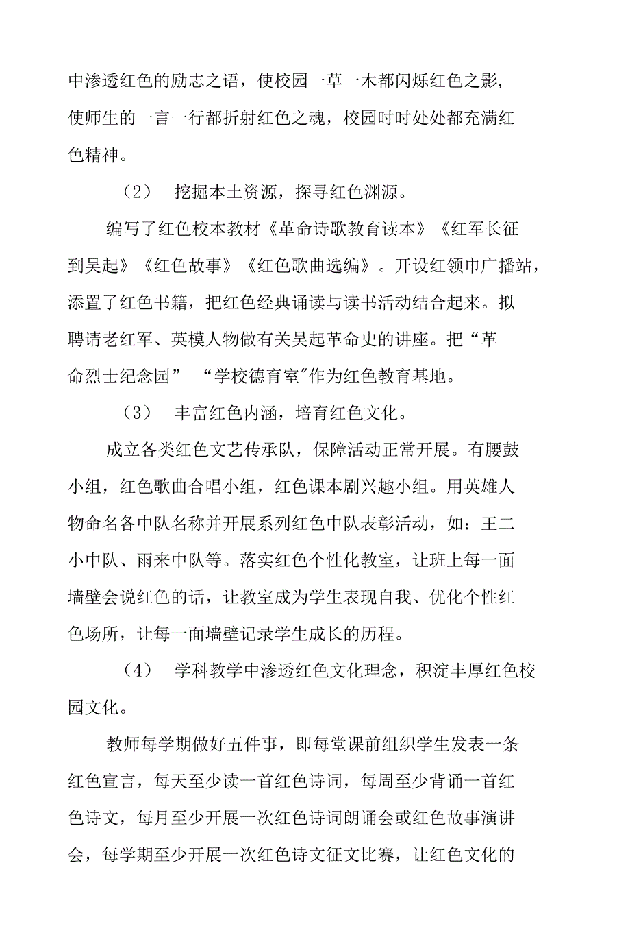 希望学校红色文化进校园活动汇报材料.docx_第3页