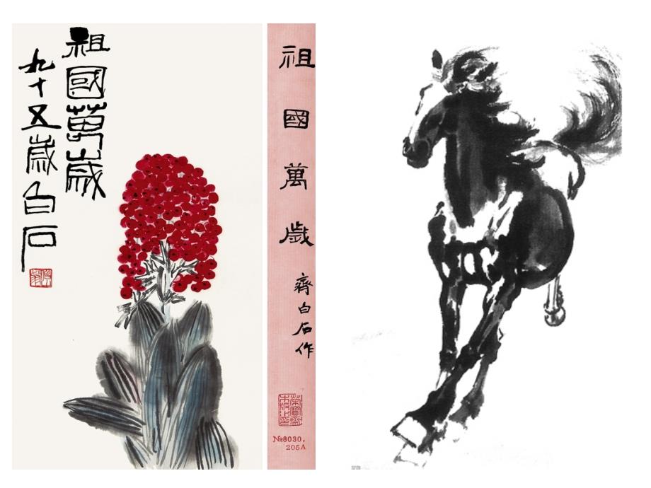 岭南版美术九上第1课齐白石徐悲鸿课件共33张PPT.ppt_第2页