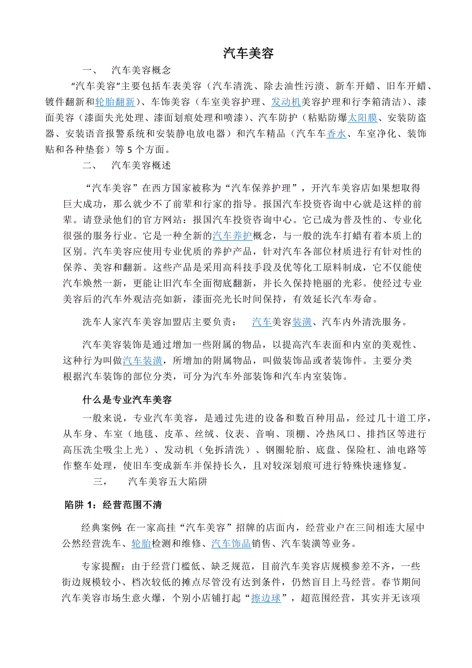 汽车美容概述.docx_第1页