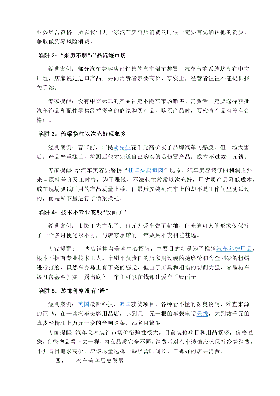 汽车美容概述.docx_第2页