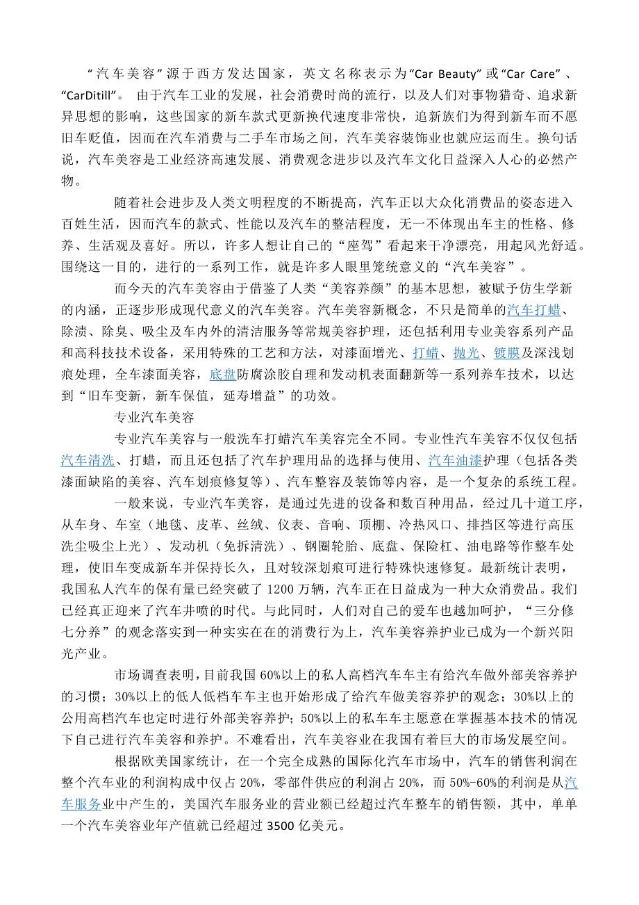 汽车美容概述.docx_第3页