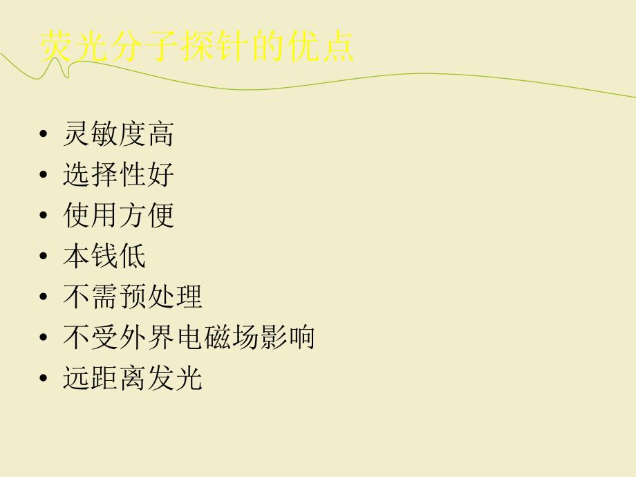 有机小分子荧光探针的研究.ppt_第3页