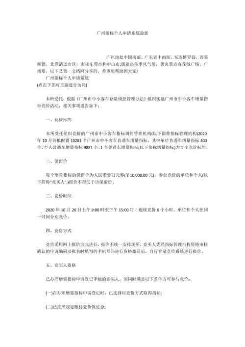 广州指标个人申请系统最新.docx
