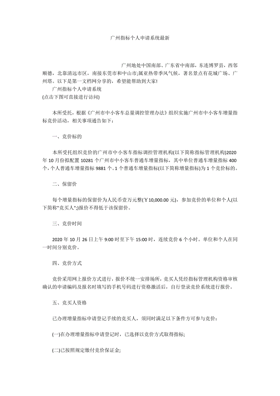 广州指标个人申请系统最新.docx_第1页