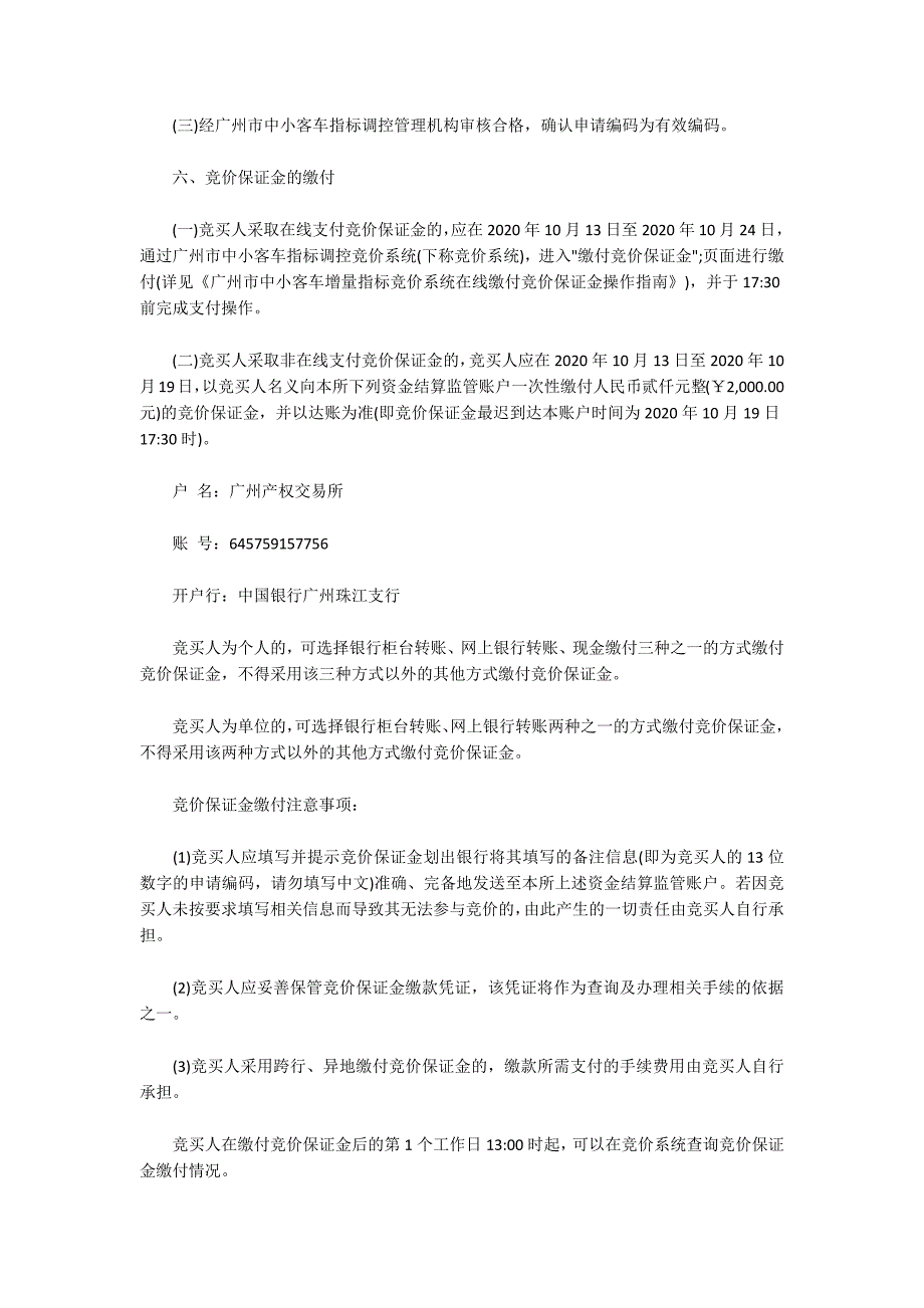 广州指标个人申请系统最新.docx_第2页