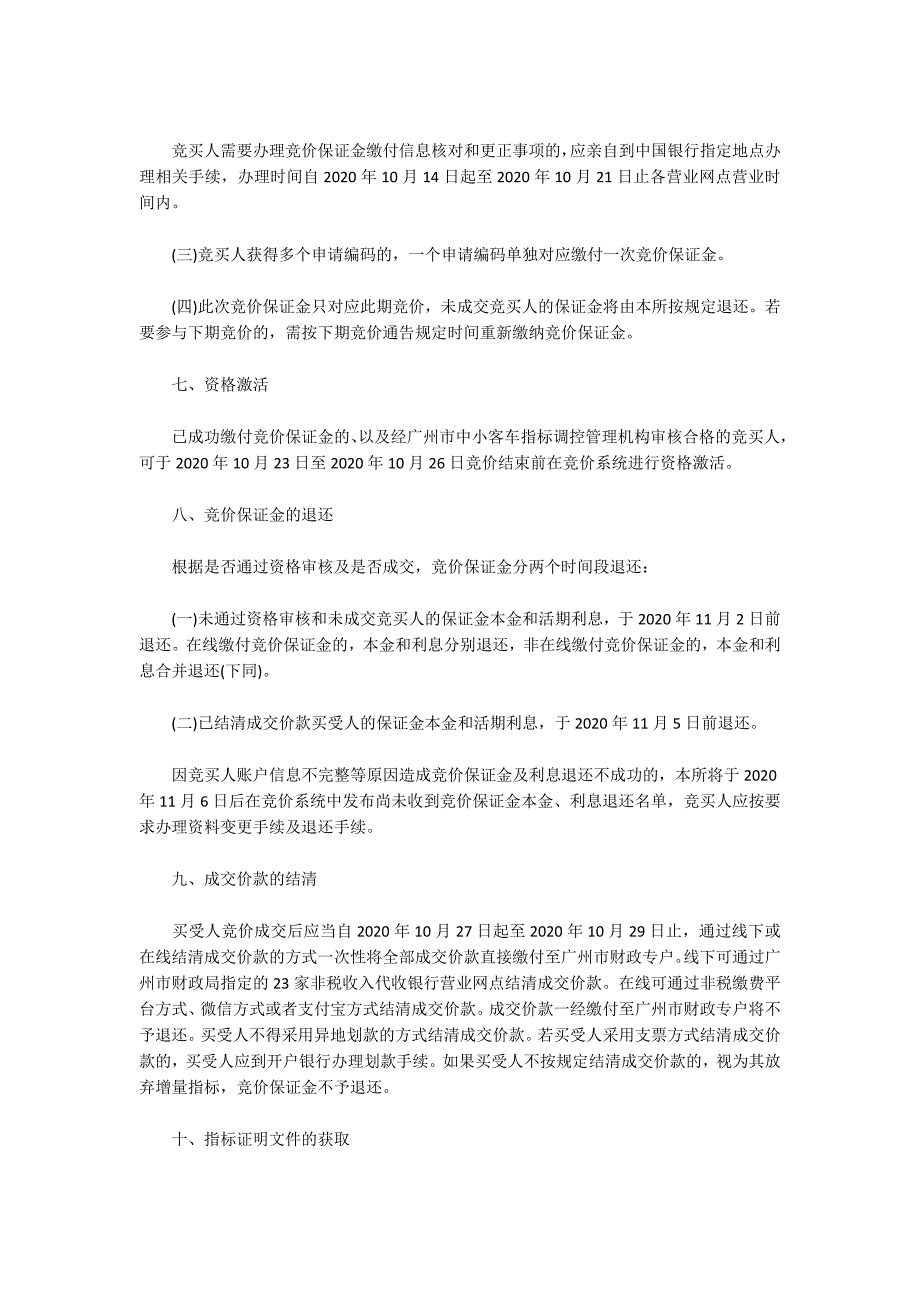广州指标个人申请系统最新.docx_第3页