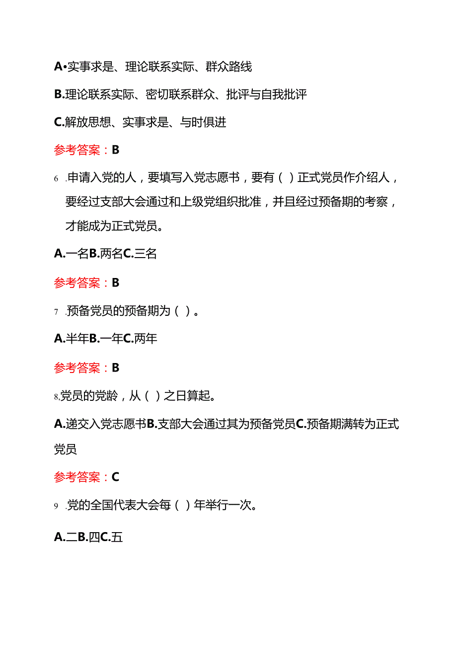 2025党校入党积极分子发展对象题库（含答案）.docx_第2页