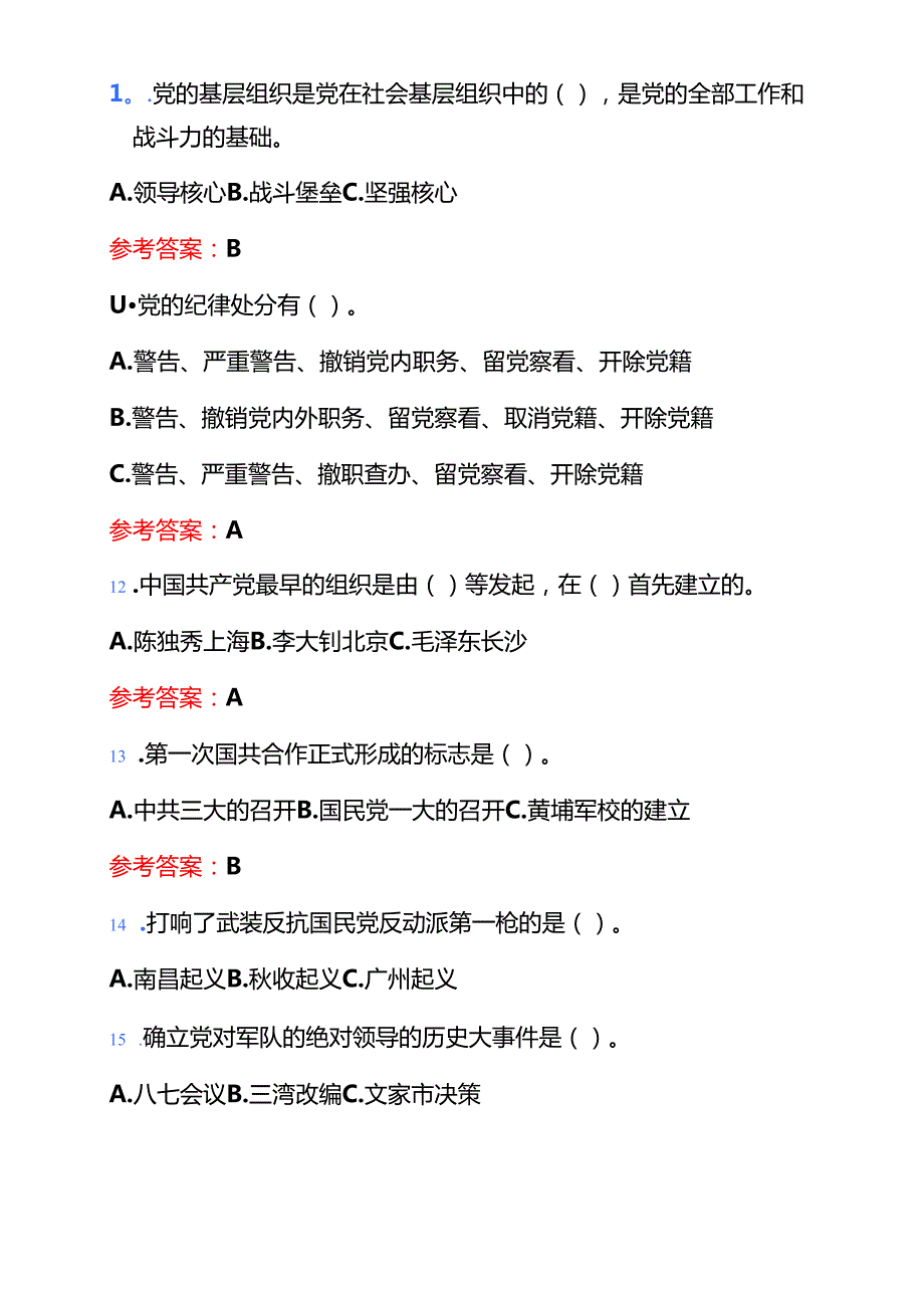 2025党校入党积极分子发展对象题库（含答案）.docx_第3页