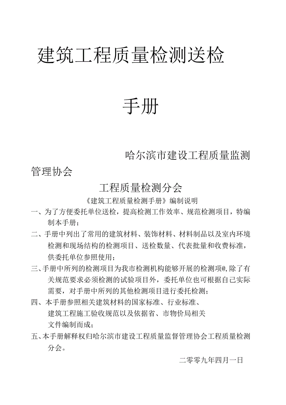 建筑工程质量检测送检手册.docx_第1页