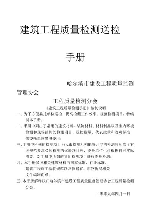 建筑工程质量检测送检手册.docx