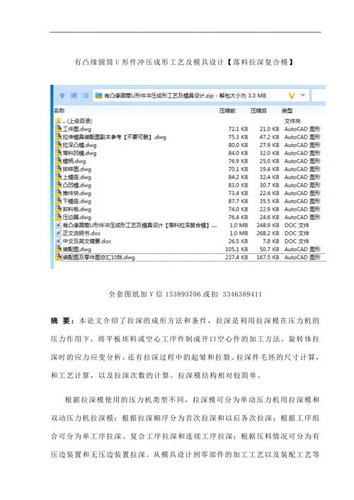 毕业设计论文有凸缘圆筒U形件冲压成形工艺及模具设计.doc