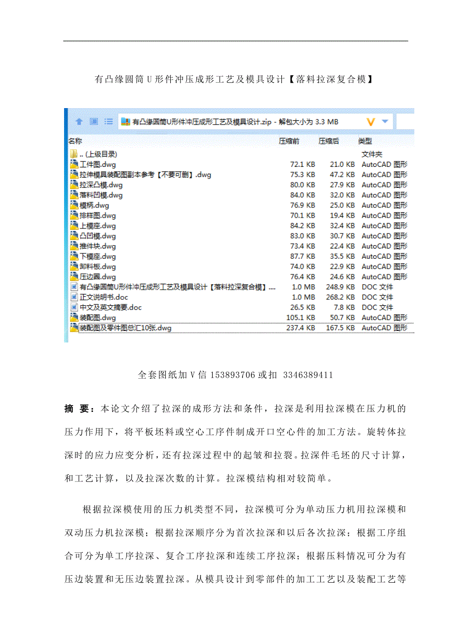 毕业设计论文有凸缘圆筒U形件冲压成形工艺及模具设计.doc_第1页