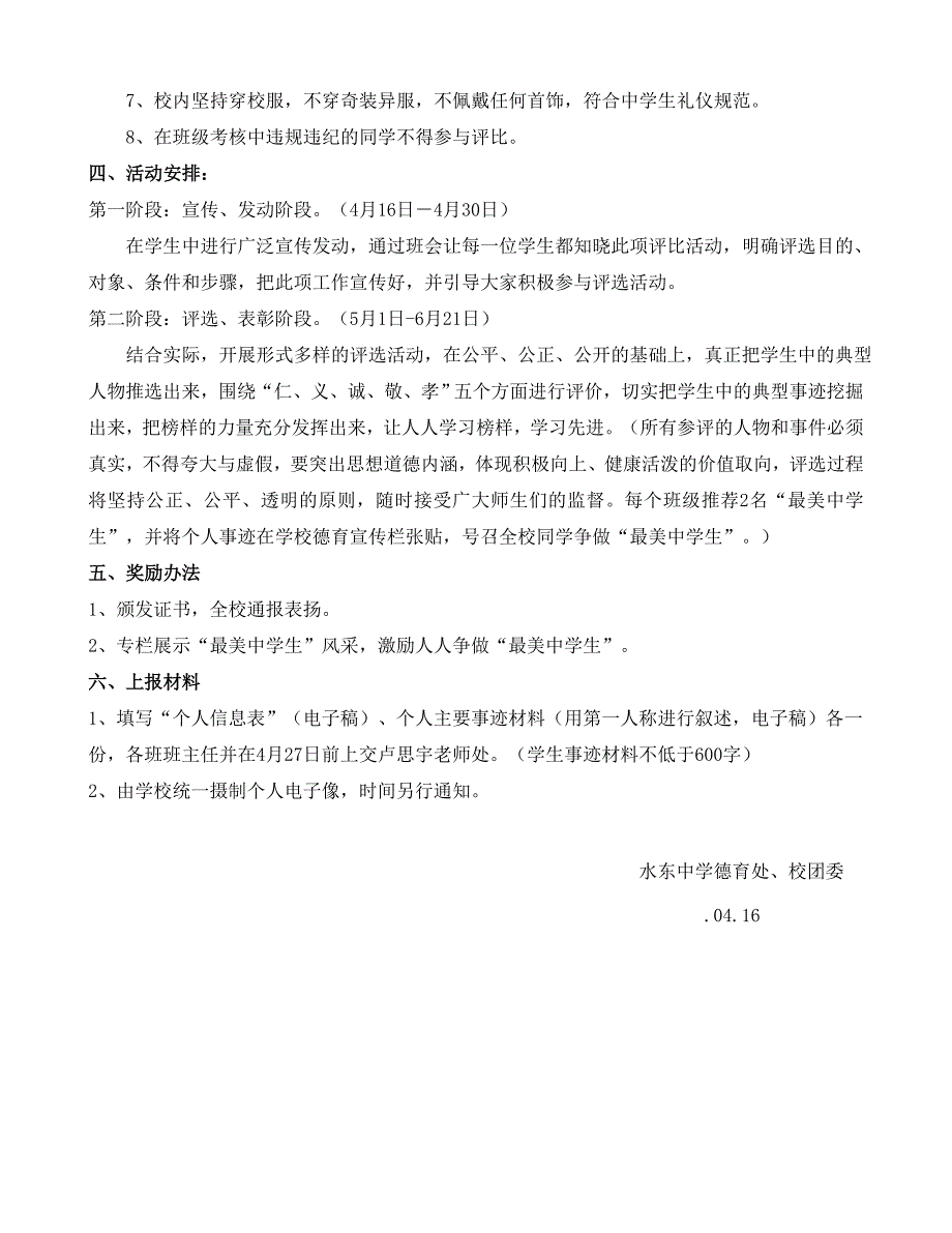 水东中学最美中学生评比方案.doc_第2页