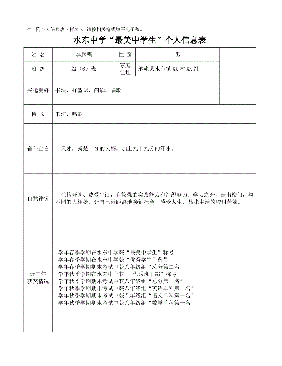 水东中学最美中学生评比方案.doc_第3页