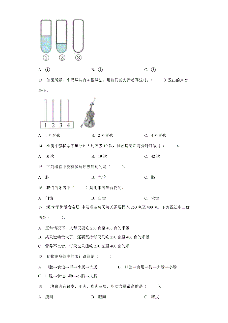教科版小学四年级上册期末评估检测科学试卷附答案.docx_第3页