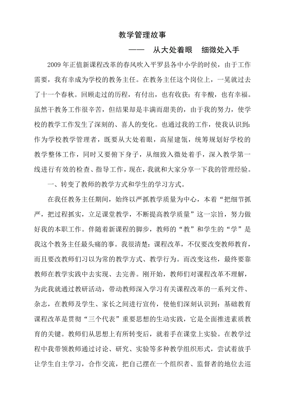 教学管理故事从大处着眼细微处入手平罗县城关七小杨翠芬.doc_第2页