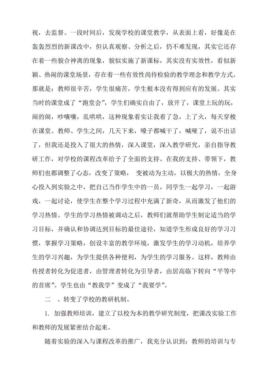 教学管理故事从大处着眼细微处入手平罗县城关七小杨翠芬.doc_第3页