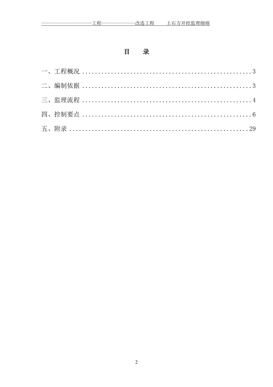 水利工程土石方开挖监理实施细则含明挖爆破.doc_第2页