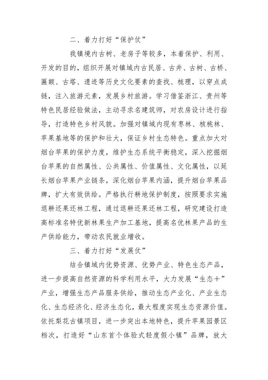 推进乡村生态振兴情况汇报.doc_第2页