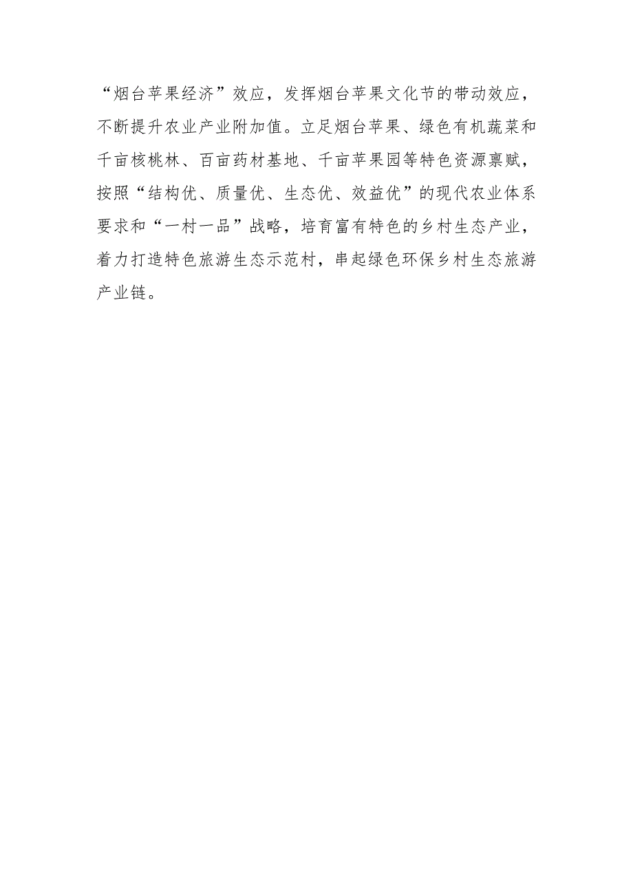 推进乡村生态振兴情况汇报.doc_第3页
