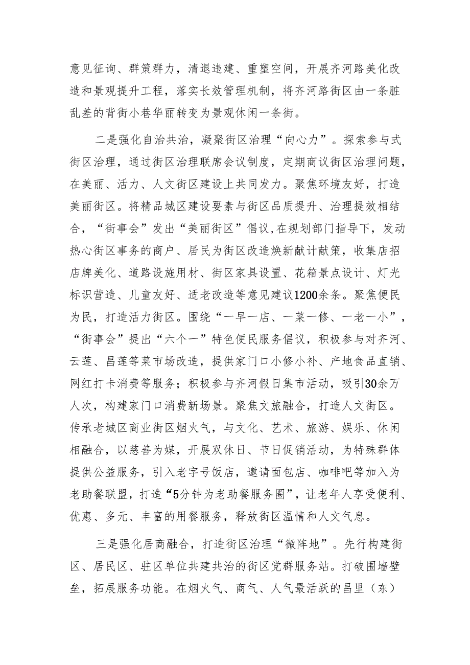 社区治理典型案例材料1.docx_第2页