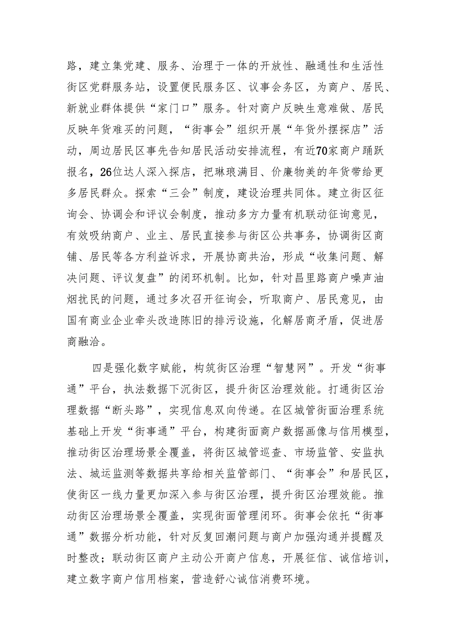 社区治理典型案例材料1.docx_第3页