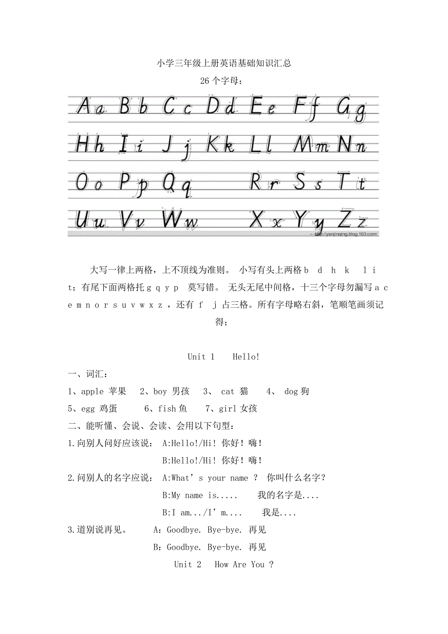 新版陕旅版三年级英语上册知识点全册精品.doc_第1页
