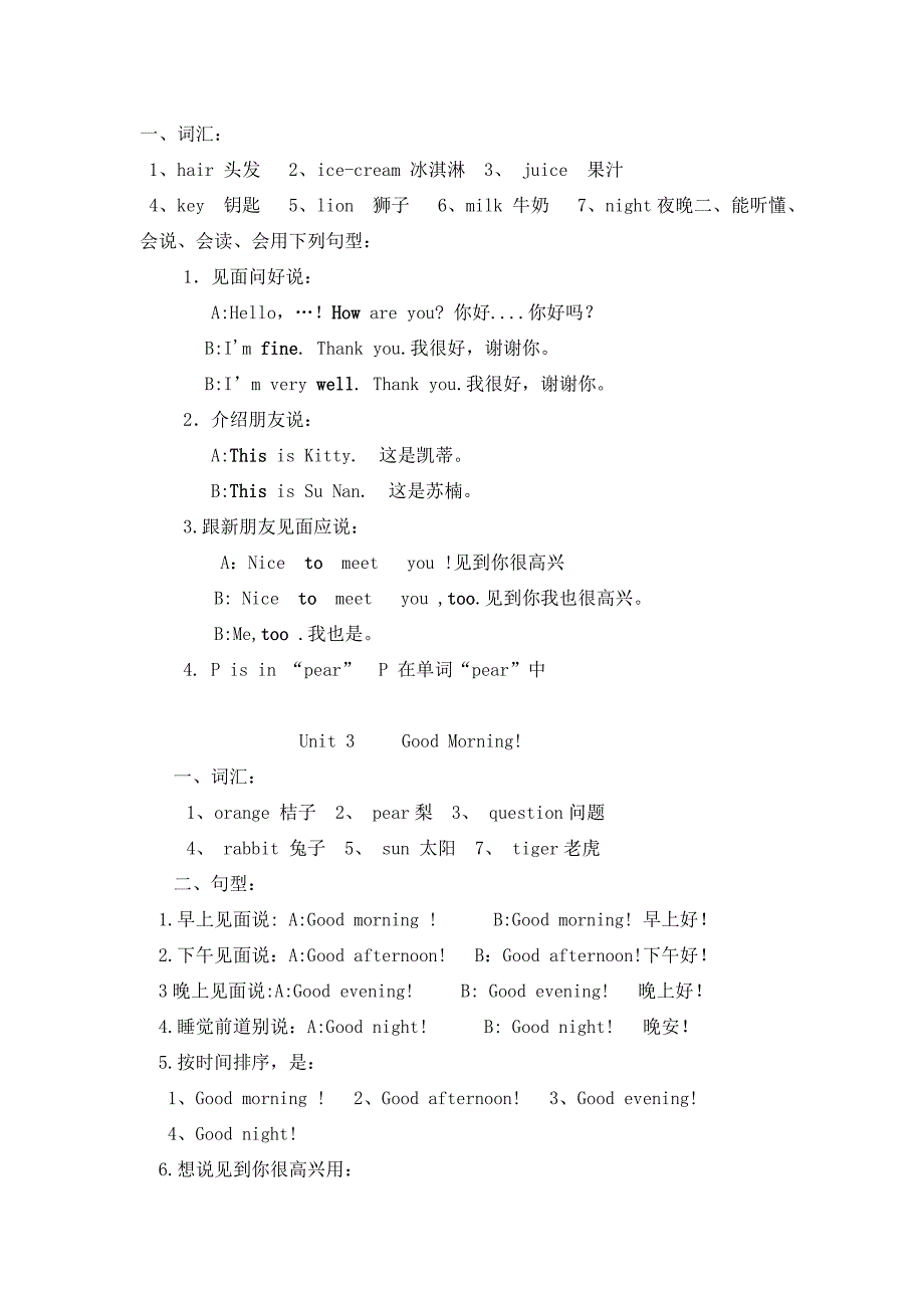 新版陕旅版三年级英语上册知识点全册精品.doc_第2页