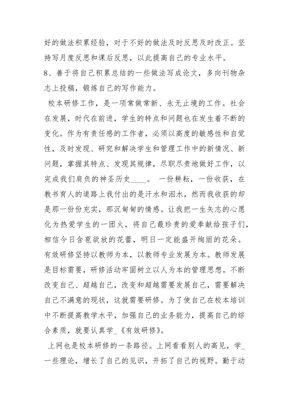 有效教学等研修心得体会共14篇.docx_第3页