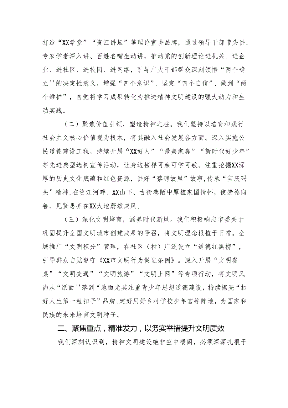 参会代表在全市精神文明建设推进会上的发言.docx_第2页