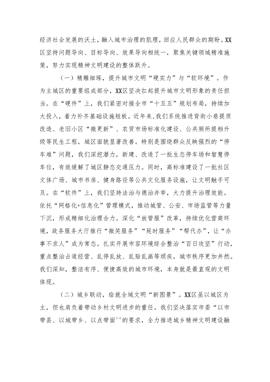 参会代表在全市精神文明建设推进会上的发言.docx_第3页