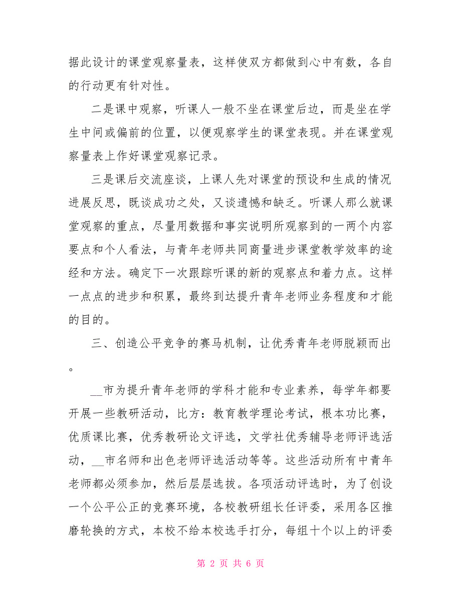 市青年教师培养工作总结.doc_第2页
