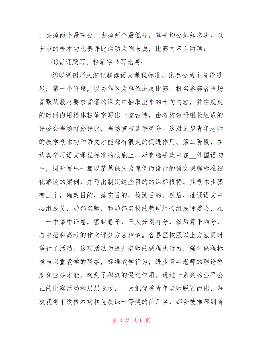 市青年教师培养工作总结.doc_第3页