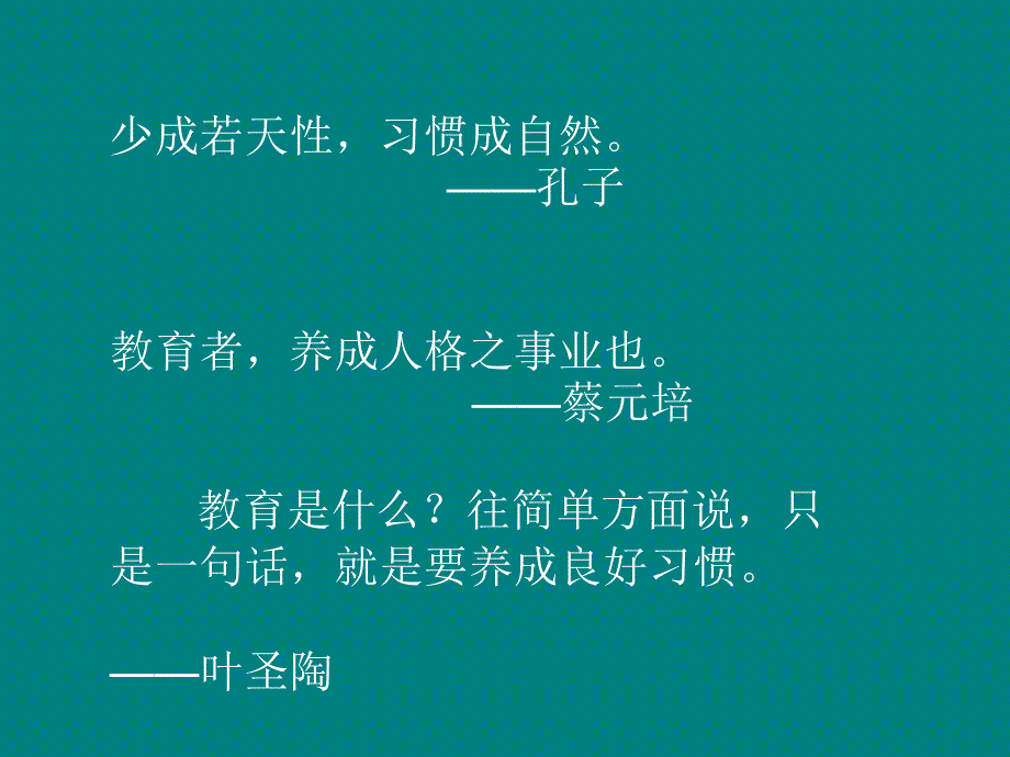 小学生课堂常规PPT课件.ppt_第2页